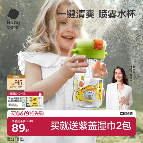 babycare喷雾水杯Tritan外出水壶