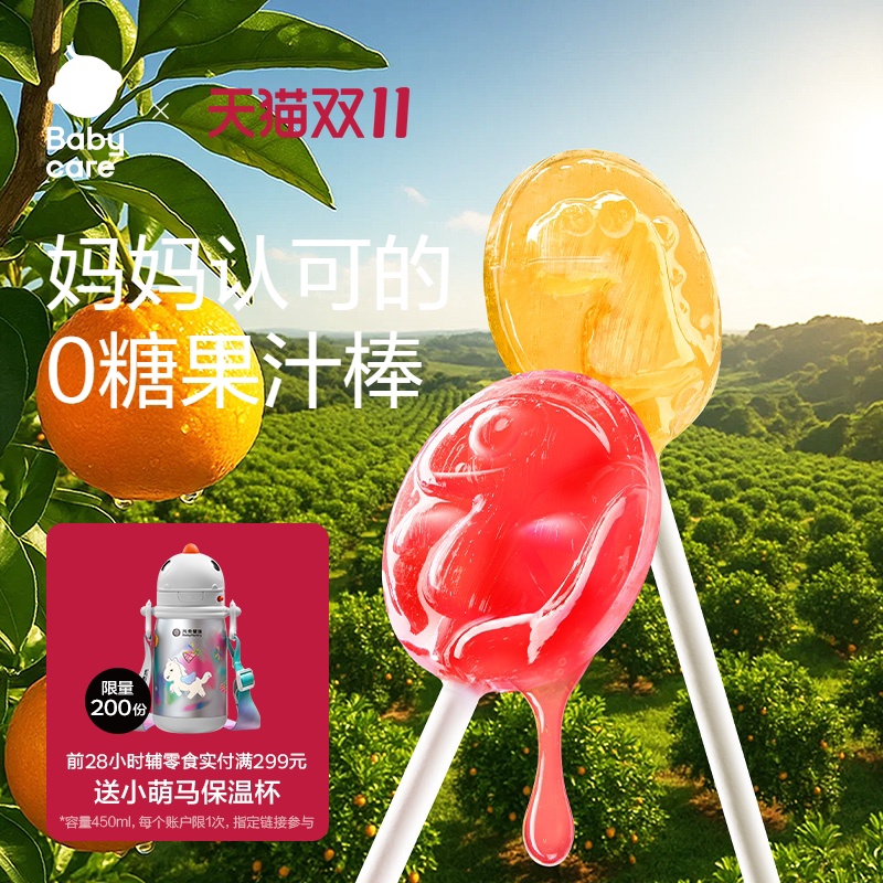 babycare无糖棒棒糖果光合星球儿童零食无添加砂糖送婴儿宝宝食谱