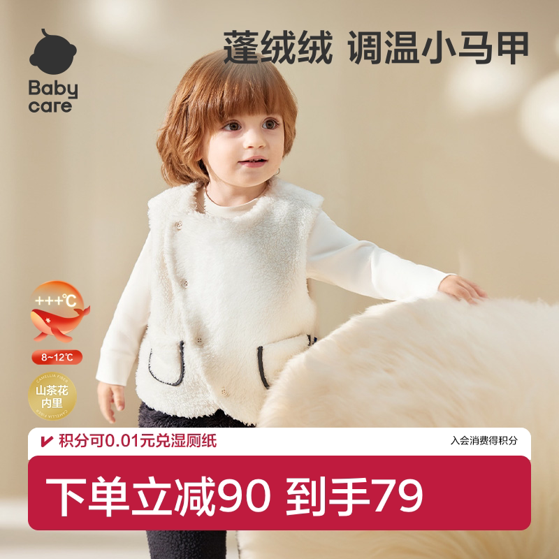 Babycare儿童舒绒马甲图片