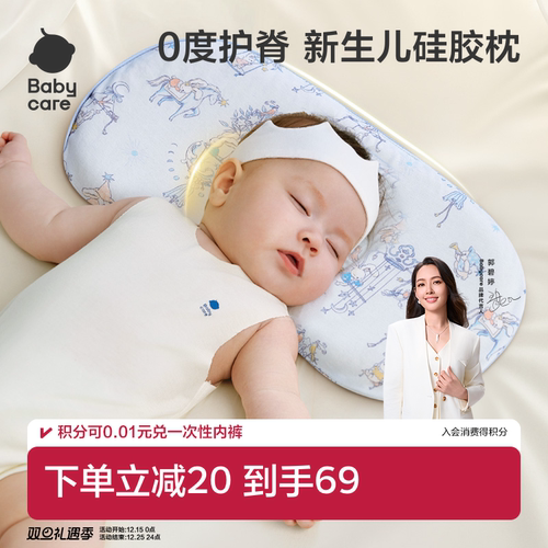 babycare0-1岁护颈枕透气不闷汗