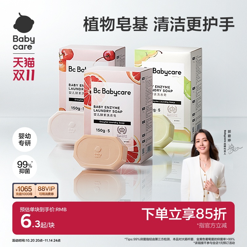 babycare儿童酵素洗衣皂新生婴儿皂宝宝用肥皂内衣裤尿布抑菌除菌