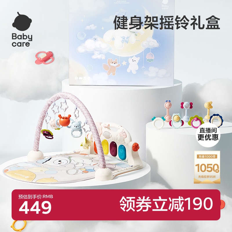 babycare婴儿健身架摇铃新生儿礼盒见面礼物摇铃满月礼婴幼儿玩具