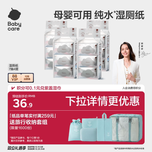 湿厕纸bcbabycare家庭实惠装