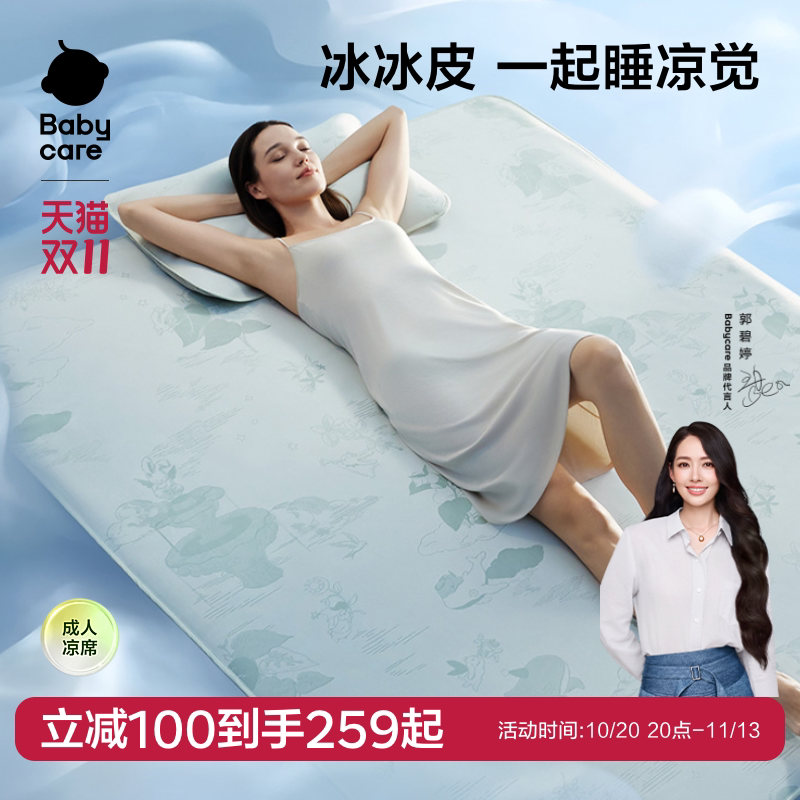 babycare冰丝凉席席子夏季成人软席婴儿可用儿童透气可擦洗含枕套