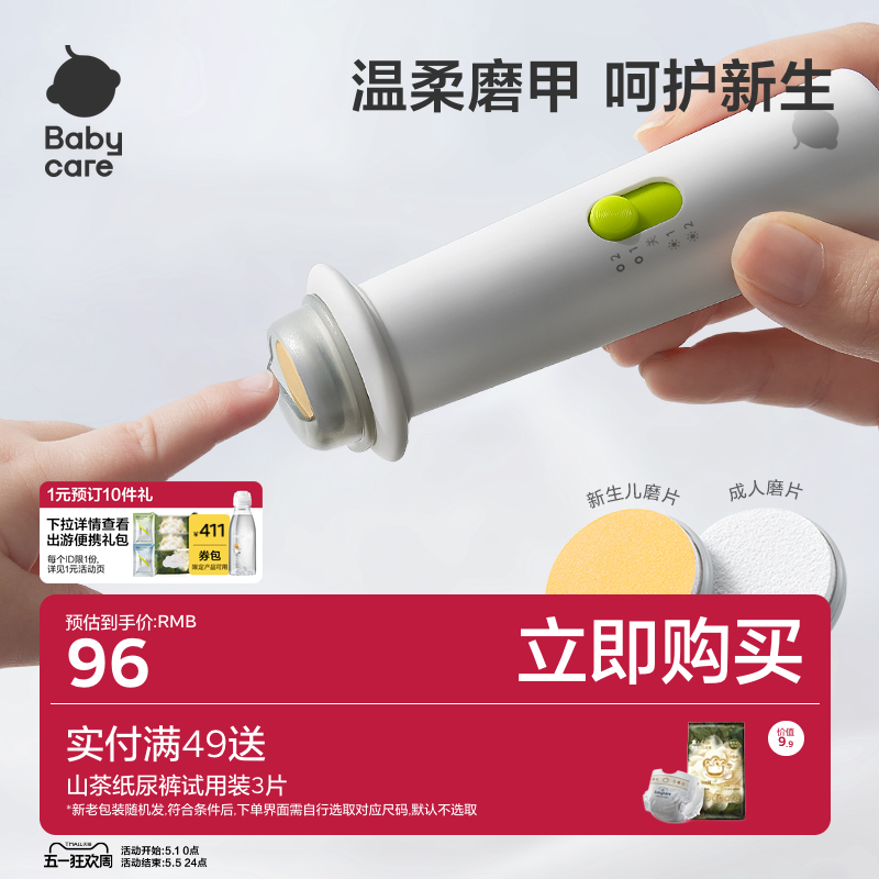 babycare电动婴儿磨甲器 宝宝儿童指甲剪刀套装新生儿专用防夹肉
