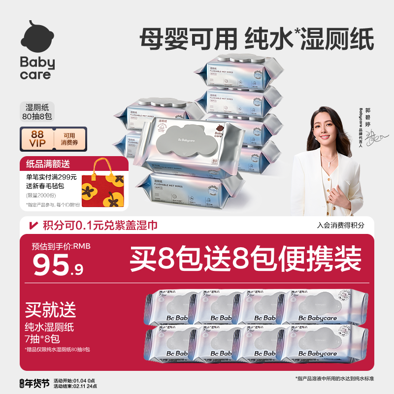 babycare纯水湿厕纸厕所专用湿纸巾便携擦屁股男女士专用官方正品,洗护清洁剂/卫生巾/纸/香薰,湿厕纸,淘宝优惠券,粉丝福利购,淘宝优惠卷