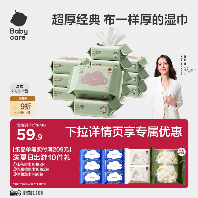 babycare湿巾婴儿手口屁专用加大加厚安全新生儿童宝宝家用小包装
