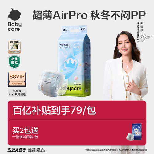 babycareAirpro透气纸尿裤正品