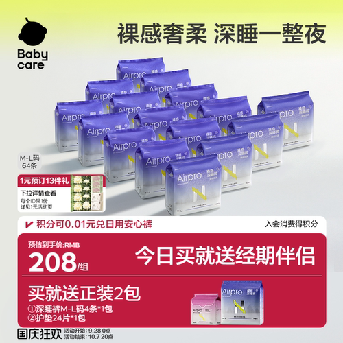 babycare安心裤经期安睡裤防漏