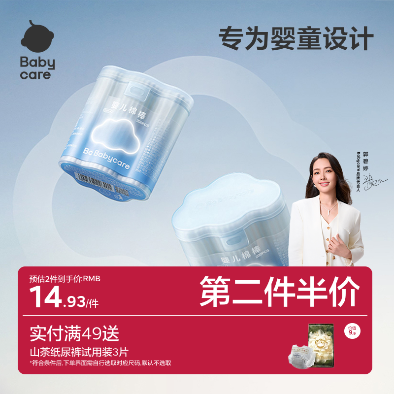 babycare婴儿棉签碘伏新生儿掏耳家用儿童宝宝一次性双头云朵棉棒 - 实物图