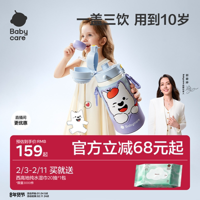 babycare儿童保温杯免换盖三合一