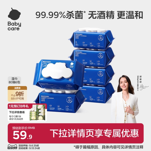 babycare除菌湿巾80抽