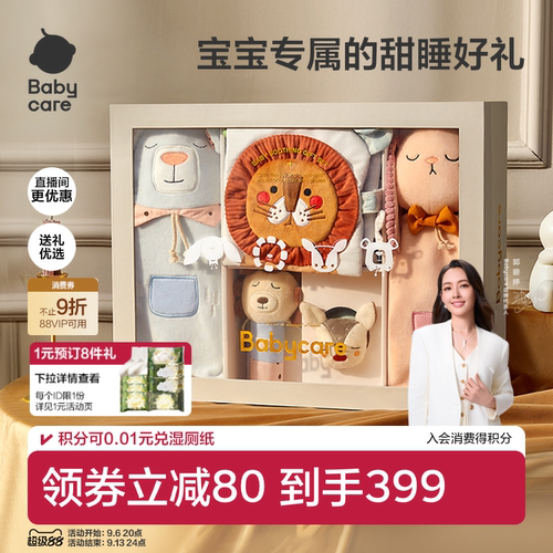 babycare新生婴儿安抚礼盒