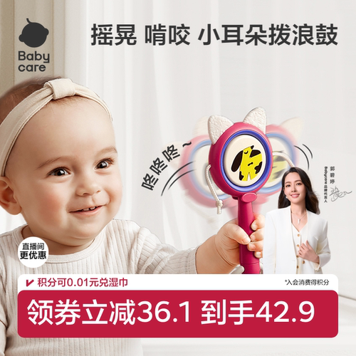 babycare婴儿玩具可啃咬拨浪鼓