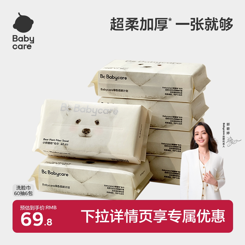 干湿两用60抽洗脸巾babycare图片