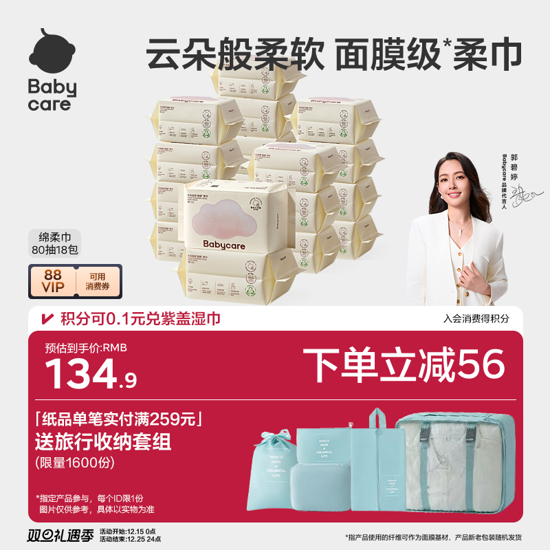 babycare婴儿绵柔巾干湿两用加厚