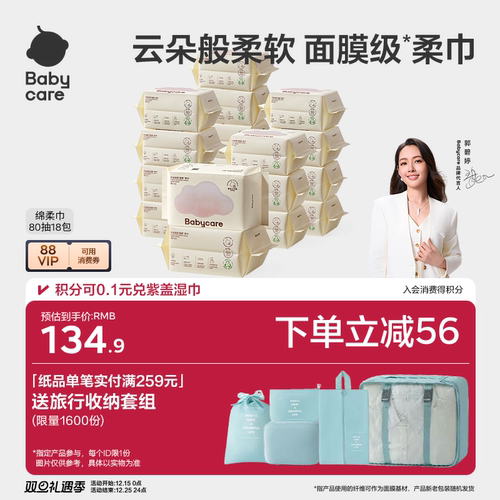 babycare婴儿绵柔巾干湿两用加厚