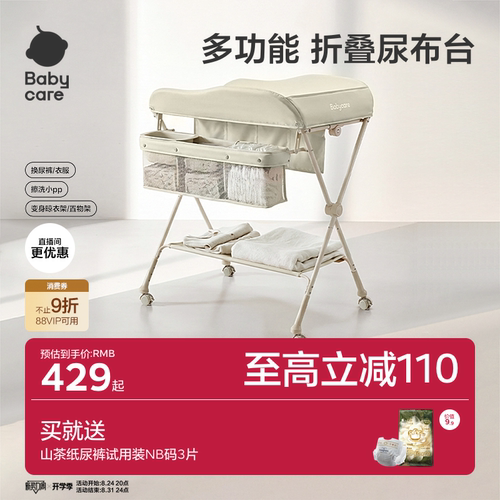 多功能尿布台babycare