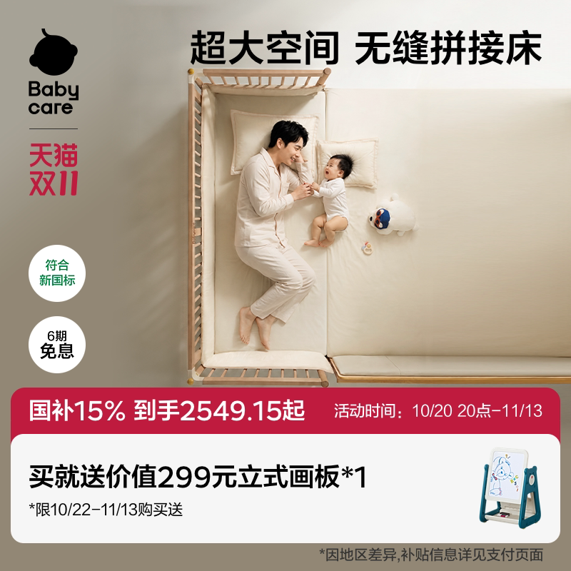babycare婴儿床无缝拼接床高护栏床边加宽无漆实木大人可睡儿童床