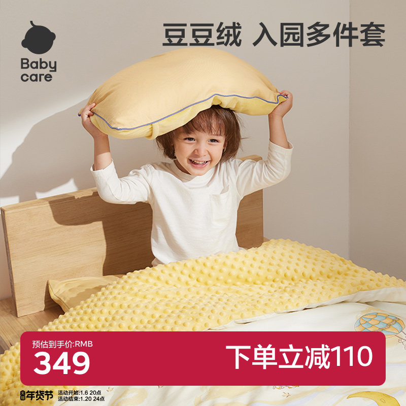 babycare幼儿园午睡被子床品六件套被褥婴儿儿童宝宝四季床上用品