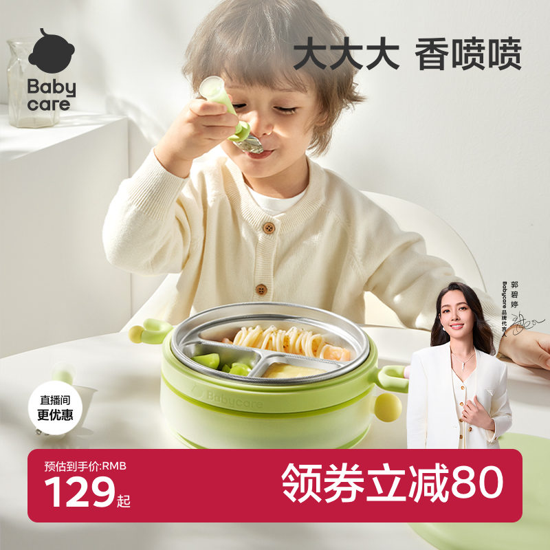 babycare宝宝大容量保温餐盘吸盘式硅胶辅食碗自主进食儿童餐具