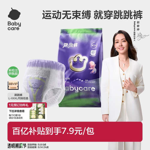 babycare跳跳裤拉拉裤超薄