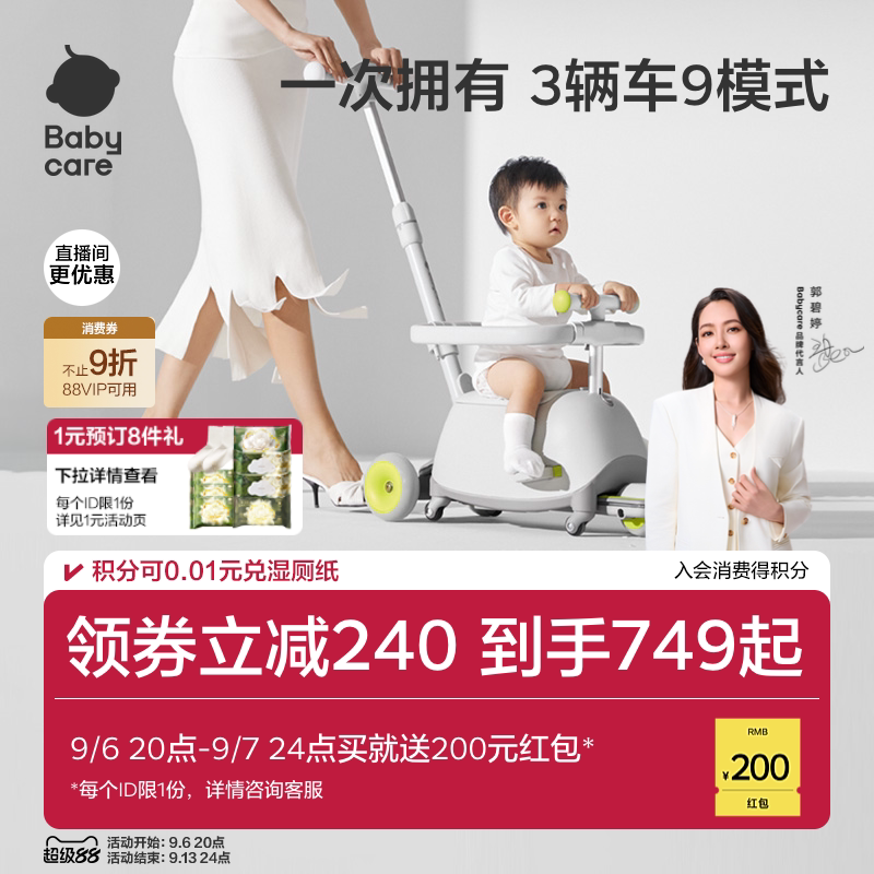 babycare双子滑板车儿童三合一宝宝助步学步婴儿推车外出遛娃神器
