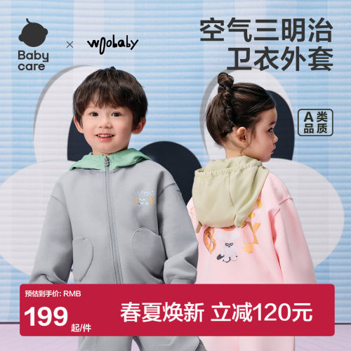 babycare小童连帽卫衣外套春季新