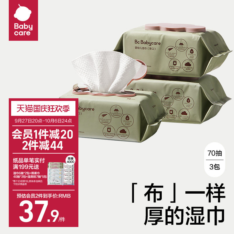 babycare婴儿湿巾纸新生手口专用宝宝儿童家庭实惠大包70抽组合装属于什么档次？