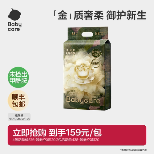【新生儿必备】babycare山茶花纸尿裤花苞裤宝宝尿不湿NBSM码 - 封面