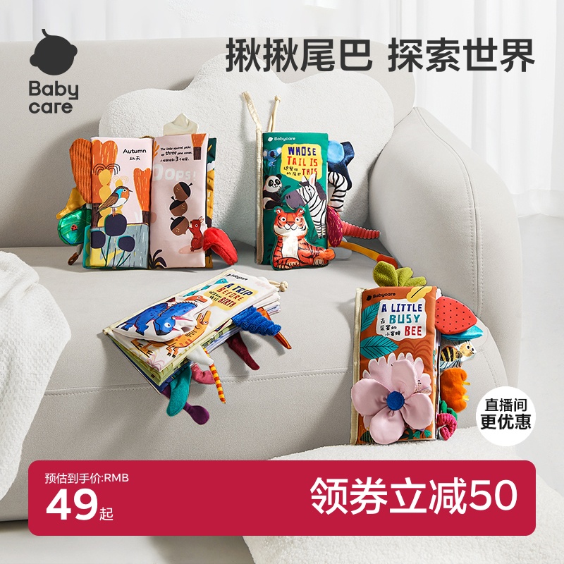 babycare尾巴布书婴儿可啃咬撕撕书新生儿礼盒见面礼物宝宝玩具