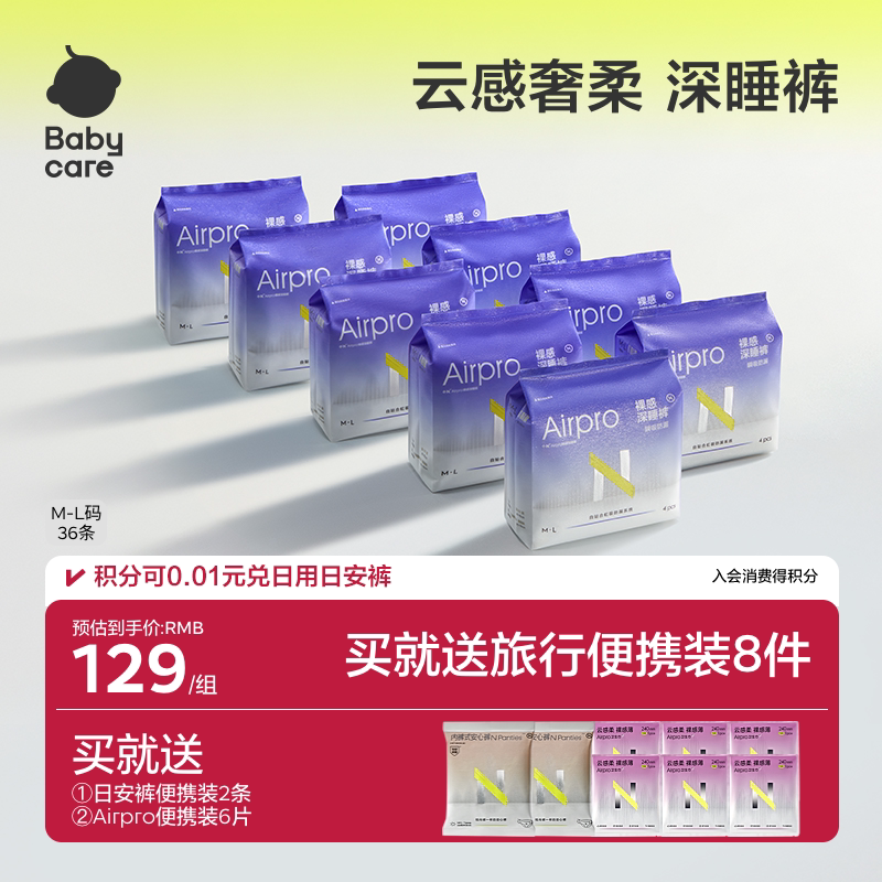 【囤货】babycare安睡裤夜安姨妈卫生巾安心裤拉拉裤女经期用防漏