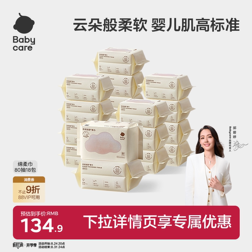 babycare婴儿绵柔巾干湿两用加厚