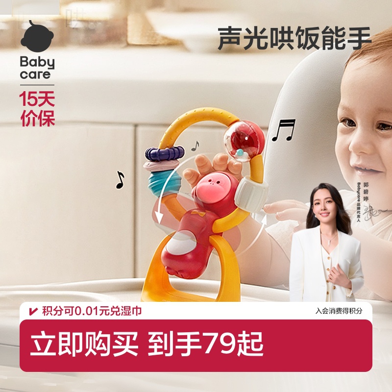 babycare婴儿餐椅玩具吸盘摇铃