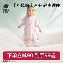 babycare婴儿睡袋夏季薄款纱布防踢被儿童睡衣夏季空调宝宝睡袋