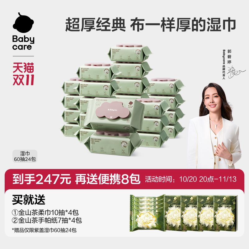 babycare湿巾婴儿手口专用安全加大加厚新生儿童宝宝全家庭大包装