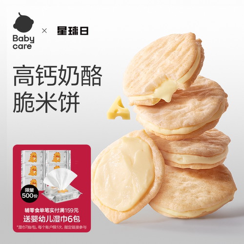 babycare光合星球夹心饼干