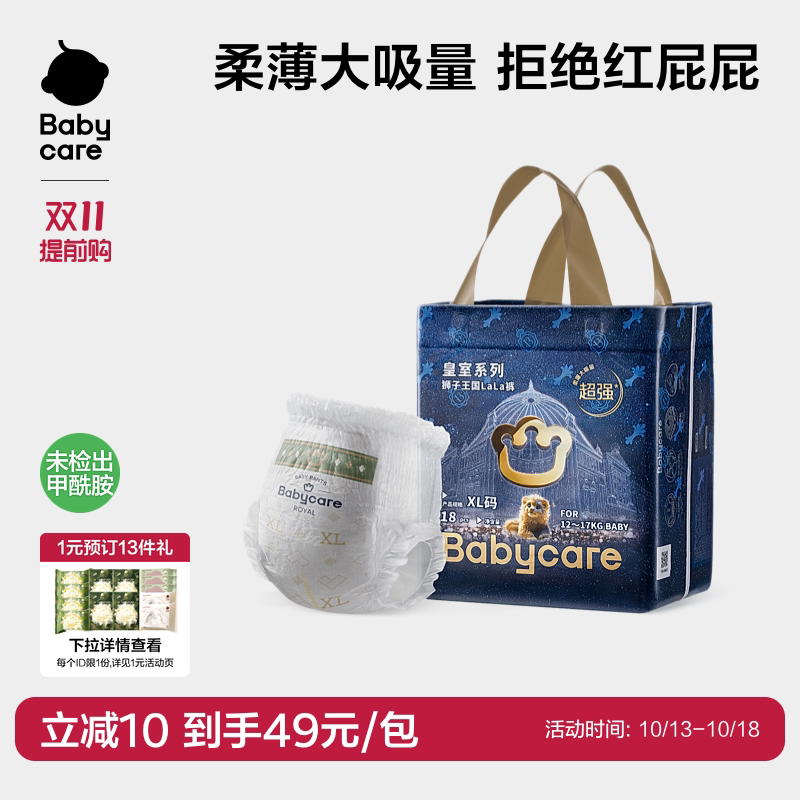 【百补】babycare皇室狮子王国纸尿裤拉拉裤新生儿超薄透气尿不湿