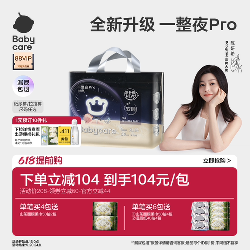 babycare一整夜pro安睡纸尿裤