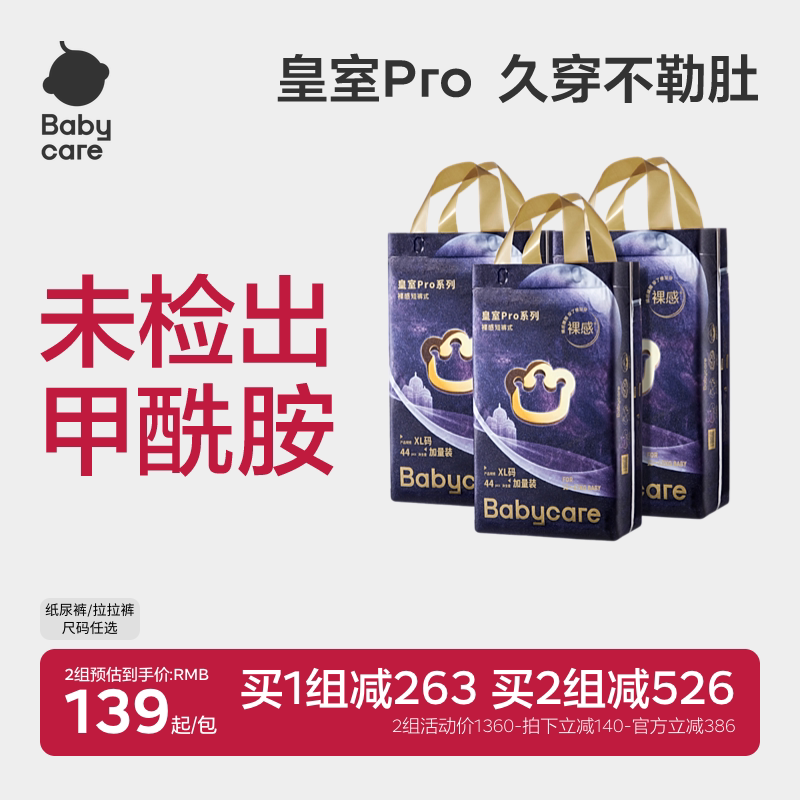 babycare皇室pro裸感纸尿裤拉拉裤新生加量装3包实拍图 商品