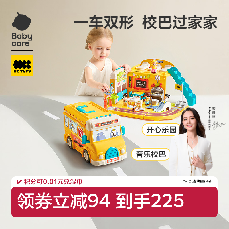 babycare音乐校巴玩具车套装过家家3到6岁仿真男女孩儿童生日礼物