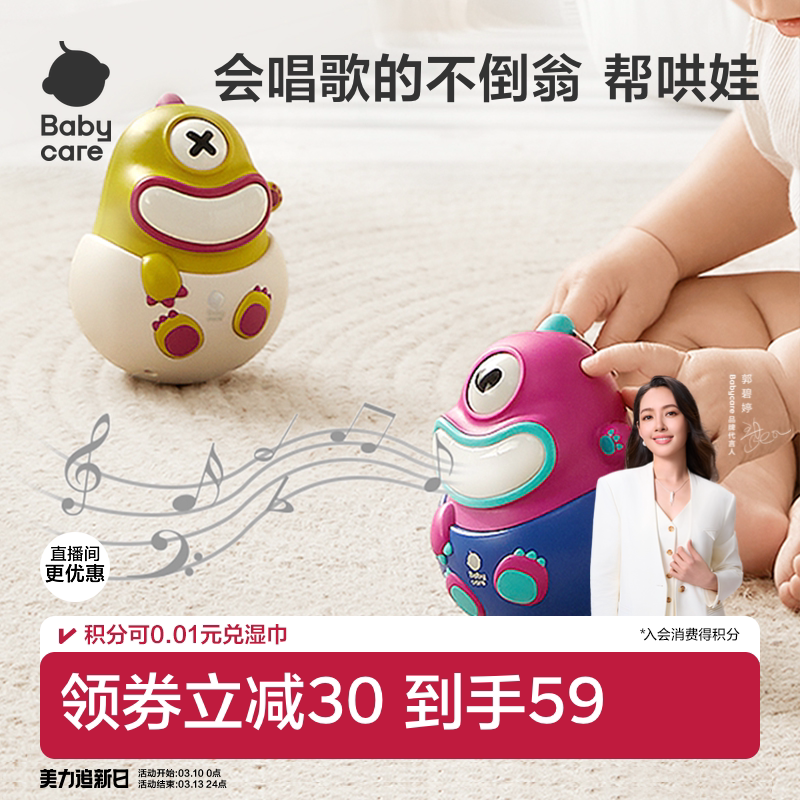 babycare不倒翁玩具宝宝3-6-9个月小孩儿童0-1岁婴儿益智玩具