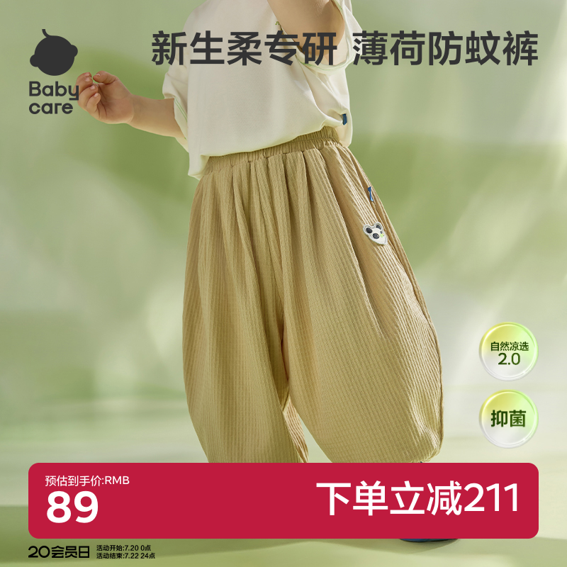 babycare薄荷儿童裤子女童防蚊男童休闲裤婴儿春夏宝宝工装裤夏季