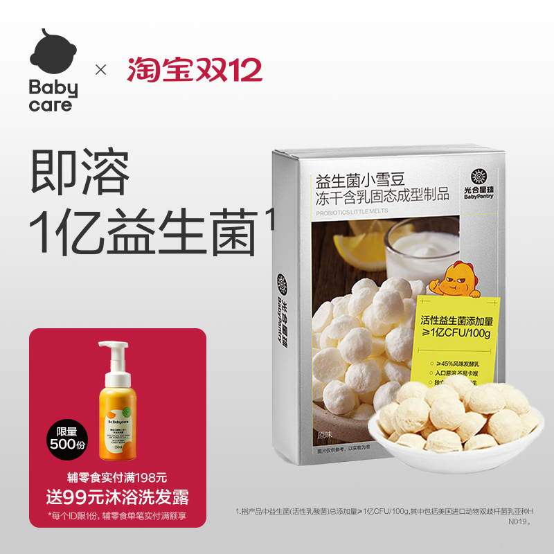 光合星球溶豆babycare