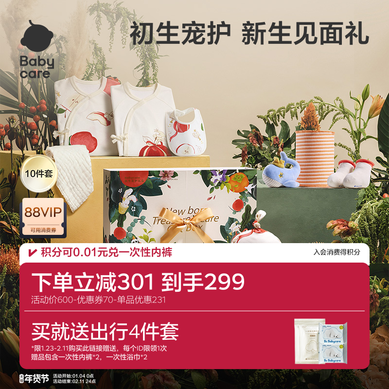 babycare新生儿礼盒婴儿衣服出生礼物宝宝用品大全满月初生见面礼
