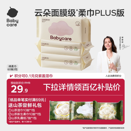 小熊巾60抽大尺寸洗脸巾