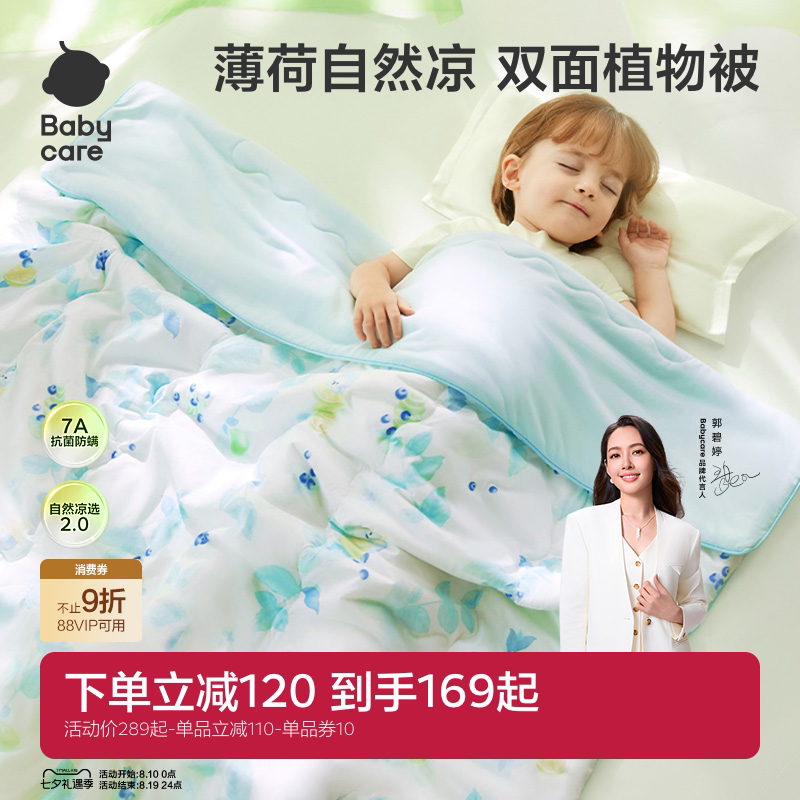 babycare婴儿宝宝儿童夏凉被幼儿园凉感被婴儿空调被新生儿四季被