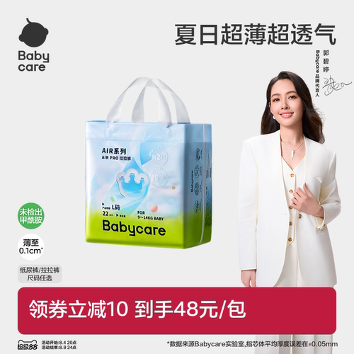 babycareAirpro透气尿不湿正品