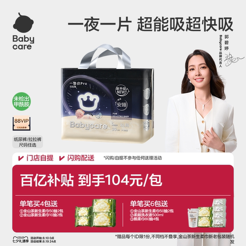 babycare一整夜pro安睡拉拉裤
