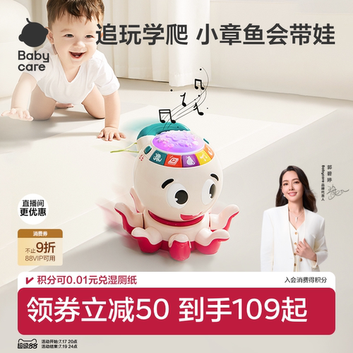 Babycare学爬玩具0-1岁婴儿礼物